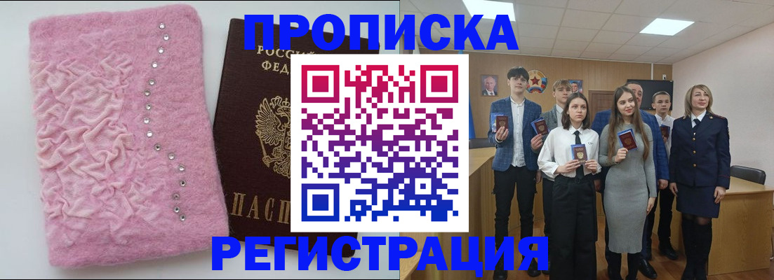 временная регистрация для школы в Стрежевом