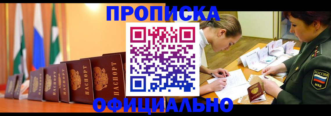 прописка паспорт в Стрежевом