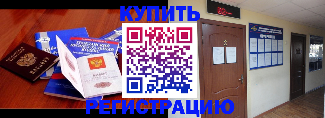 прописка законно в Стрежевом