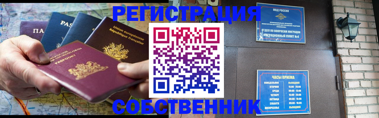 прописка от собственника в Стрежевом