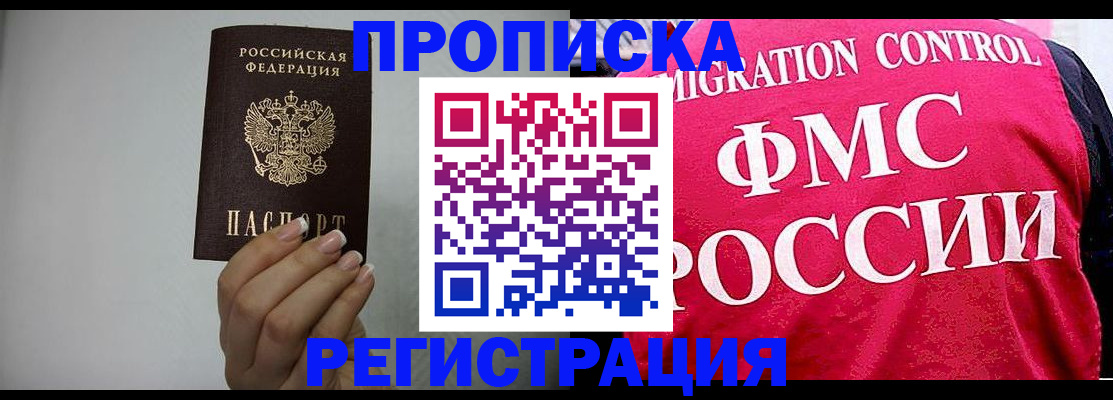 прописка в Стрежевом